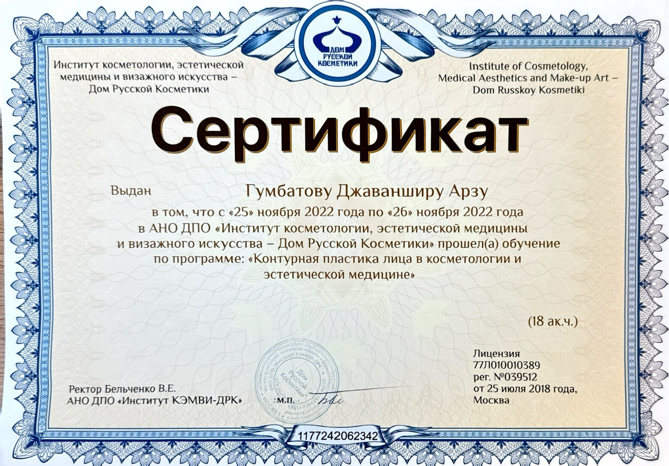 Сертификат